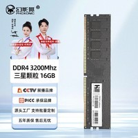 幻影狐内存条DDR4 3200 32G台式机电脑内存条4代运行16G套条DIY组装机电竞游戏内存条三星海力士镁光颗粒 16G DDR4 3200
