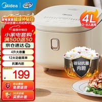 美的（Midea）电饭煲电饭锅家用3-4-5-8个人大容量4升触控屏智能预约12大功能蒸饭锅银钻内胆微压 4L 一级抗菌内胆 4L