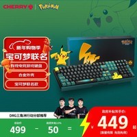 CHERRY樱桃MX3.0S机械键盘 宝可梦联名款礼盒 皮卡丘键盘合金外壳 电脑办公键盘 游戏键盘108键 新年礼物