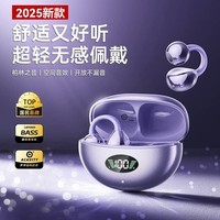 萨勒芬妮【柏林之声丨千元级舒适】2025新款骨传导概念蓝牙耳机耳夹式无线开放式不入耳挂耳运动跑步降噪 【流光紫】定向传音丨云柔亲肤 AI通话降噪丨久戴不痛丨全景音效