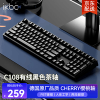 ikbc C108机械键盘有线机械键盘108键 游戏键盘办公打字手感好电脑键盘樱桃键盘新年礼物 黑色茶轴有线
