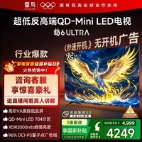 FFALCON雷鸟电视 75鹤6 Ultra 25款（PLUS版） 75英寸 QD-MiniLED 高阶VA 家电国家补贴电视75S595C Ultra