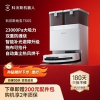 科沃斯【T50pro升级款】T50S扫地机器人全自动扫拖一体家用毛发0缠超薄水箱版(支持鸿蒙智联)