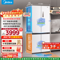美的（Midea）M60双子星系列541白色冰箱十字四开门双系统纯平全底部散热嵌净味除菌一级能效无霜家用 MR-541WUSPZE曦云白