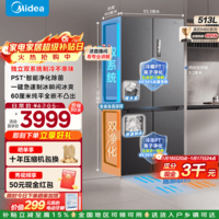 美的（Midea）M60系列539十字四开门自动制冰一体机冰箱双系统双循环超薄纯平全嵌底部散热一级风冷无霜政府补贴 MR-539WUSIPZE海贝黛