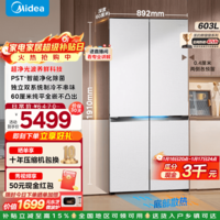 美的（Midea）熊墩墩Pro603白色纯平全嵌十字对开四开门双系统除菌净味一级无霜以旧换新家用电冰箱政府补贴 BCD-603WUSPZM(E)海贝白