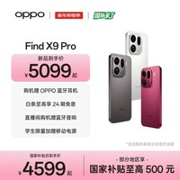 OPPO Find X9 Pro 旗舰手机 哈苏2亿超清长焦镜头 超动态大底主摄 7500mAh 冰川电池 绒砂钛 12GB+512GB