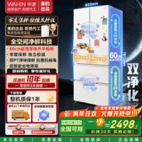 美的（Midea）出品华凌冰箱60cm超薄零嵌入法式多门冷藏冷冻双净味一级能效家用大容量风冷冰箱HR-520WUFPZ HR-520WUFPZ