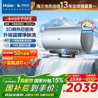 海尔（Haier）麦浪套系DR7系列 净肤洗电热水器 小蓝瓶富锶养肤热水器60升一级能效变频速热全瓷内胆免清洗 60L 3300W DR7PRO超大水量3D巨能洗