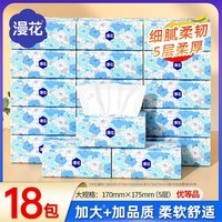 漫花山茶花大包抽纸纸巾大尺寸餐巾纸面巾纸擦手家用卫生纸原木纸E 山茶花抽纸 5层 400张*18包