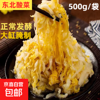东北酸菜丝500克农家风味酸菜脆嫩饺子馅料猪肉炖菜 东北酸菜500克X1袋