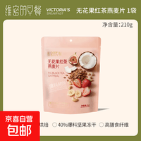 即食早餐坚果麦片海盐可可酸奶水果燕麦片饱腹代餐 维密的早餐酸奶水果燕麦片早餐 无花果【210g】 1袋