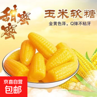 正宗玉米糖软糖散装糖果老式儿童橡皮糖爆款年货零食婚庆喜糖年货 玉米软糖500g*1包