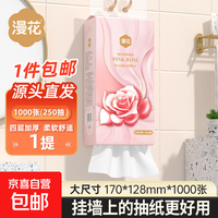 漫花挂式抽纸 纸巾面巾纸 悬挂卫生纸抽 擦手用纸 4层 1000张*1提
