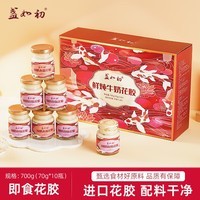 盏如初即食纯奶鲜炖花胶羹孕妇胶原蛋白深海鱼胶送父母送年货礼盒 鲜炖牛奶花胶礼盒装 70g*10瓶 /1盒