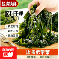 盐渍裙带菜新鲜海带凉拌菜海带苗火锅煲汤食材裙带菜嫩芽一等品 盐渍裙带菜500g×1包