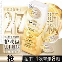 潘婷深水泡弹胜肽滋养型发膜12mI*8颗改善毛躁柔顺