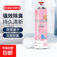 【已售万瓶】鞋袜除臭喷雾银离子鞋子除异味清新球鞋抑菌防脚臭汗 【白桃乌龙】香鞋袜喷雾260ml*1