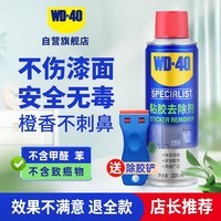 WD-40强力除胶剂汽车清洁家用去胶清洗剂玻璃不干胶双面粘去除瓷砖地板