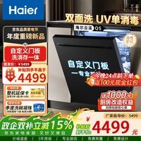 海尔（Haier）洗碗机嵌入式双面洗云溪Q5洗碗机大16套W5000升级款 高温+UV双重杀菌 六星级消杀 洗消存一体 【海尔Q5】UV单消毒丨自定义门板丨顶控免弯腰
