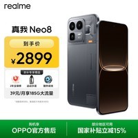 OPPO真我Neo8 16+512机甲灰【京补版 加赠好礼】