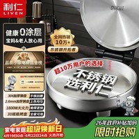 利仁（Liven）小钢人不锈钢电饼铛家用0涂层1800W双面加热电饼档烙饼专用锅无涂层电煎锅早餐机LR-B3097