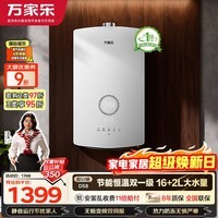 万家乐【超安睡DS8(F)·节能恒温双一级】16升天然气玻璃屏水伺服静音增容大水量防冻以旧换新燃气热水器