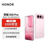 荣耀500 Pro 16+512星光粉超级Pro版 肖战同款 骁龙8至尊旗舰芯 【赠话费券】 新款拍照手机