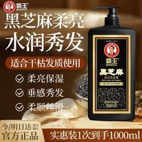 霸王黑芝麻洗发水男女士柔顺亮泽洗发露1L  黑亮滋养改善干枯毛躁发质