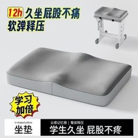 朴顿庄园太空记忆棉久坐美臀坐垫神器课桌椅办公室椅垫学生板凳子垫 绅士灰(记忆棉不变形可固定) 美臀记忆棉坐垫