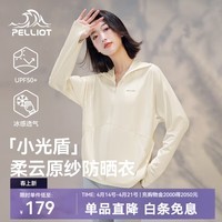 伯希和（Pelliot）【小光盾】防晒衣女士外套户外皮肤衣防紫外线冰丝凉感原纱防晒服 米白色 M
