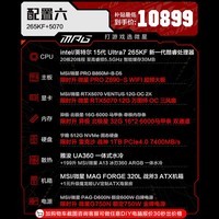 MSI全家桶14600KF/14700KF/265KF微星5060TI/5070TI/5080显卡电竞游戏台式组装电脑AI主机DIY整机 六：U7 265KF丨RTX5070