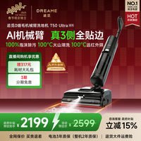追觅春晚合作 洗地机T50 Ultra 系列【机械臂泡沫洗】平躺吸拖一体自动清洗无线家用洗扫地洗地扫地机