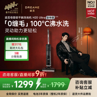 追觅【春晚合作】H20Ultra旋锋版洗地机家用智能洗拖吸脱一体自动清洗拖地机扫地机器人一体机吸尘器