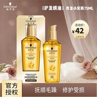 施华蔻（Schwarzkopf）金致润养精华护发精油 柔顺滋养修护免洗防干枯毛躁润发精华 【金致小安瓶】金致润养精油75ml