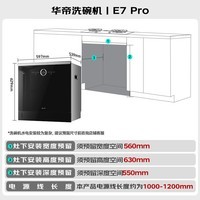 华帝【灶下E7Pro】家用灶下129L容量洗碗机一级水效五星消毒105°热风烘干UVC消毒 台式免厨改 