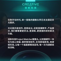 创新（Creative）PROJECT WATCHER 超清4k直播双摄像头会议电脑台式机笔记本带麦克风一体主播专用外接外置 PROJECT WATCHER双摄像头