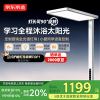 京东京造长颈鹿2 立式护眼灯学习灯全光谱普瑞灯珠 0蓝光台灯大路灯落地灯