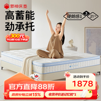 梦神[新品]天然乳胶竹炭海绵黄麻独立弹簧床垫席梦思1.8x2.0米 白噪音 松涛【21cm/适中偏硬】记忆绵+竹炭海绵+黄麻 150*200