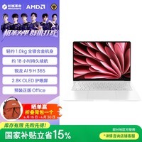 机械革命【国家补贴】星耀14 星光白(AI 9H 365 32G 1T 2.8K OLED 120Hz )办公笔记本电脑轻薄游戏本