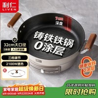 利仁（Liven）小铁人0涂层电饼铛电煎锅无涂层家庭用铸铁电饼档32cm加大7cm加深煎饼机多功能多用途锅LR-XTR3269