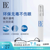 范德安（BALNEAIRE）全新升级泳镜长效防雾喷剂便携装有效防雾口罩眼镜适用 FW005 磨砂白（升级款）