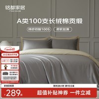 MIDO HOUSE铭都100支四件套纯棉床上用品100%全棉床单被套A类高端轻奢高级感被罩220x240cm格雷灰
