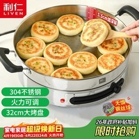 利仁（Liven）电饼铛电煎锅家庭用304不锈钢0涂层电饼档32cm加大55mm加深三明治早餐机DJG-J3255