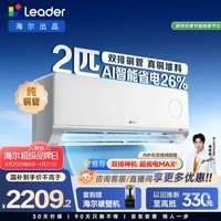 海尔出品统帅空调超省电 2匹新一级能效变频壁挂式冷暖空调 双排铜管 国家补贴 KFR-46GW/LTA1-1