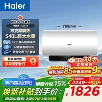 海尔（Haier）小红花系列【3D巨能洗MA11】电热水器 家用储水式 大水量锆金全瓷无垢净水美肤洗3.3kW瞬热