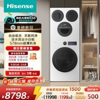 海信（Hisense）洗衣机大薄荷2.0E5S热泵洗烘多筒洗鞋机 分区洗全家筒懒人全自动WH120E5S-1+WV50G-2以旧换新补贴