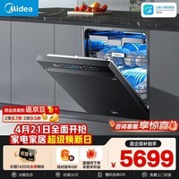 美的（Midea）【万向X6S Max星河版】洗碗机嵌入式150升以上105℃热风烘干母婴消毒一键洗烘蒸汽单消毒UV杀菌