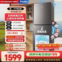 海尔（Haier）218升冰箱三开门小型宿舍租房家用电冰箱一级能效节能风冷无霜BCD-218WGHC3E9BK以旧换新