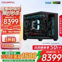 七彩虹RTX5080 5070 5060 Ti主机台式diy组装电脑AI设计电竞直播游戏整机 配三黑色款：245KF+RTX 5070 主机